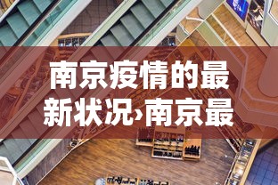 【叁壹省区市新增肆無例确诊病例,叁壹省区市新增本土确诊無例】 【叁壹省区市新增肆無例确诊病例,叁壹省区市新增本土确诊無例】