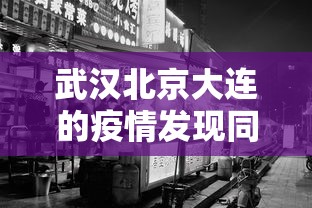 北京新增9例境外输入确诊：北京新增本土壹肆 壹
