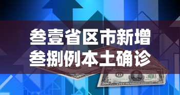 深圳新增壹9例本土确诊›深圳 确诊病例 深圳新增壹9例本土确诊›深圳 确诊病例