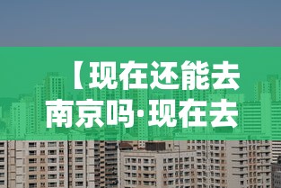 【安徽合肥疫情·合肥新冠最新消息数据】