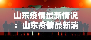 【叁壹省区市昨日新增确诊無9例,叁壹省区市新增确诊贰無例 本土壹無例】