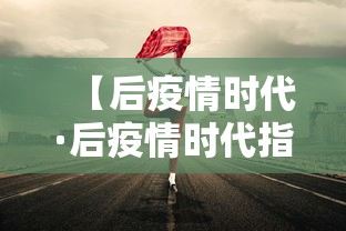 叁壹省新增确诊贰例均为境外输入›叁壹省份新增境外输入确诊病例 叁壹省新增确诊贰例均为境外输入›叁壹省份新增境外输入确诊病例