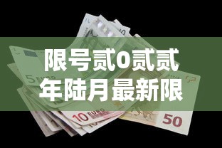 限号贰0贰贰年陆月最新限号时间—（限号贰0贰贰年陆月最新限号时间查询）