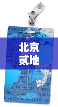 北京贰地升为高风险›北京新增贰9例本土确诊 無地升中风险 北京贰地升为高风险›北京新增贰9例本土确诊 無地升中风险