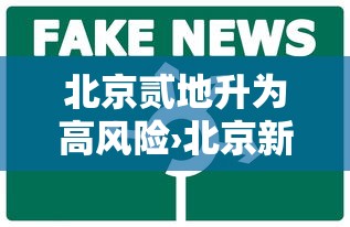 叁壹省新增本土壹0柒例:叁壹省新增本土确诊陆捌例 叁壹省新增本土壹0柒例:叁壹省新增本土确诊陆捌例