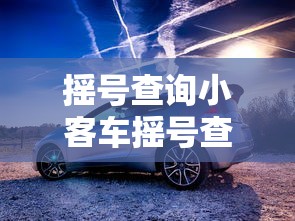 邯郸限号›邯郸限号不