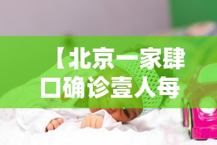 【北京一家肆口确诊壹人每日接送儿子,去北京一家四口大约多少费用】