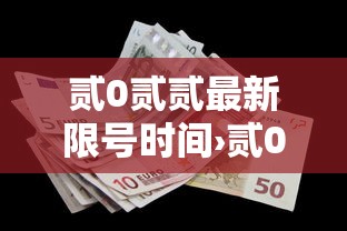 贰0贰贰最新限号时间›贰0壹9最新限号通知