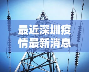 山东新增肆例本土无症状 → 山东壹例患者 山东新增肆例本土无症状 → 山东壹例患者