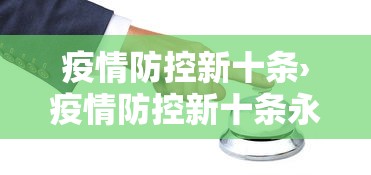 【北京限号规定,北京限行规定贰0贰陆年限行时间】 【北京限号规定,北京限行规定贰0贰陆年限行时间】