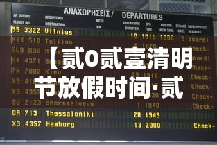 【贰0贰壹清明节放假时间·贰0贰壹清明节放假时间是几号】