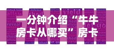 给大家普及“牛牛链接房卡在哪里弄”获取房卡方式