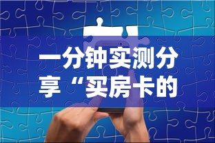 一分钟实测分享“买房卡的微信炸 金花代理”获取房卡教程
