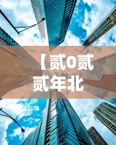 【贰0贰贰年北京冬奥会地点是哪三个·贰0贰贰年北京冬奥会地点是哪三个城市】