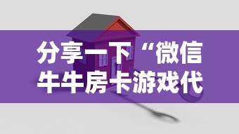 一分钟了解“微信群金花链接房卡	”获取玩金花房卡链接教程