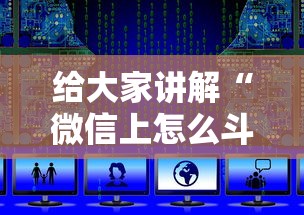 一分钟介绍“正规斗牛房卡哪里买	”哪里获取房卡