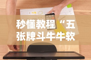 秒懂教程“五张牌斗牛牛软件”获取房卡教程