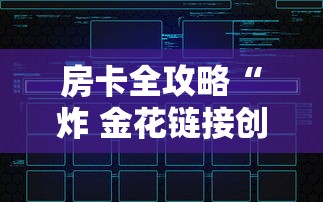 玩家必备教程“微信在哪里开炸 金花房间	”详细房卡怎么充值教程