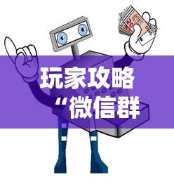 分享一下“微信牛牛房卡链接哪里有”详细房卡怎么充值教程