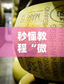 秒懂教程“微信牛牛链接金花房卡”详细房卡怎么购买教程