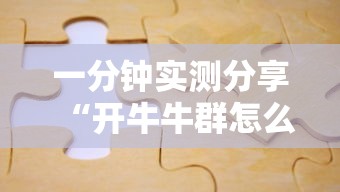 玩家必备教程“微信链接斗牛房卡怎么买”详细房卡使用教程-哔哩哔哩