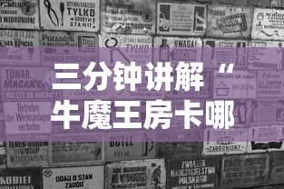 玩家攻略“新神兽大厅怎么买房卡	”详细房卡教程