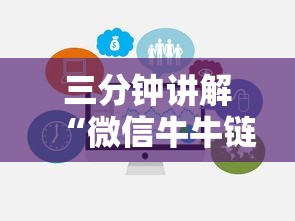 三分钟讲解“微信牛牛链接版 有房卡”链接房卡在哪里获取