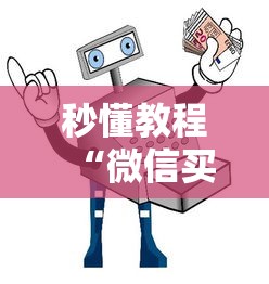 秒懂教程“微信买房卡牛牛游戏”房卡获取方法