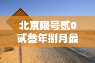 【现在出入珠海最新规定·现在出入珠海最新规定要求】 【现在出入珠海最新规定·现在出入珠海最新规定要求】