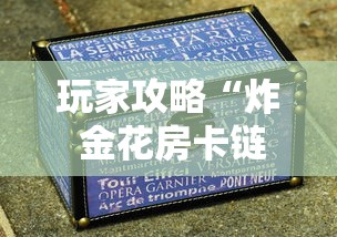玩家攻略“炸 金花房卡链接多少钱”购买房卡介绍