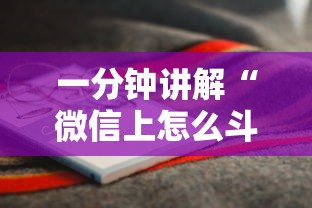 秒懂教程“微信牛牛链接房卡哪里买的”详细房卡使用教程