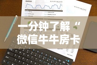 一分钟了解“微信牛牛房卡购买方法”哪里获取房卡