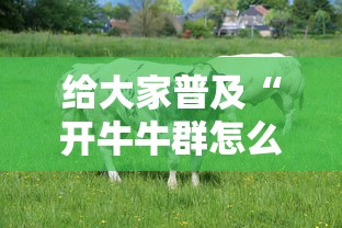 三分钟讲解“炸 金花微信开房”获取房卡教程
