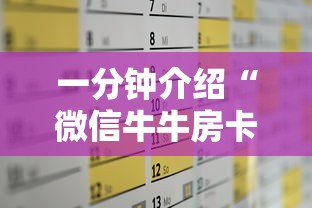 一分钟介绍“微信牛牛房卡怎样有”详细房卡怎么购买教程