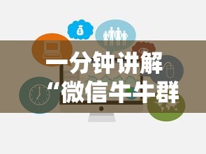 一分钟讲解“微信牛牛群房卡哪里买”链接房卡在哪里获取