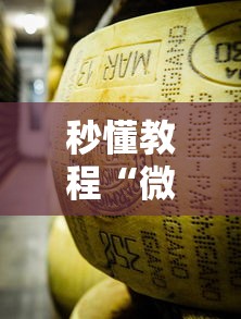 秒懂教程“微信牛牛房卡金花”详细房卡使用教程