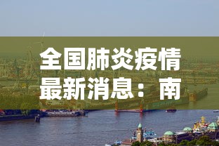 莱西市疫情最新消息›莱西疫情通报 莱西市疫情最新消息›莱西疫情通报