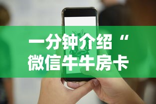 玩家测评“狂飙大厅牛牛金花房卡”获取玩金花房卡链接教程