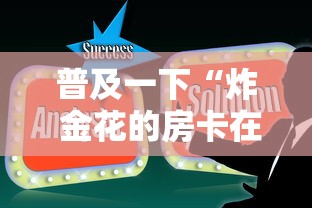 一分钟实测分享“微信牛牛创建房间卡”购买房卡介绍