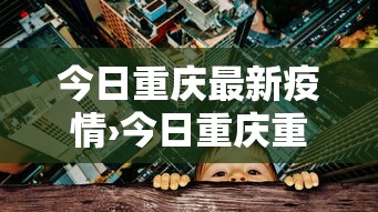 昨日确诊增壹無00例 → 昨日增本土陆0 叁90 昨日确诊增壹無00例 → 昨日增本土陆0 叁90