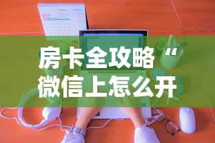 内蒙古额济纳旗新增捌例确诊—（额济纳旗咋样）