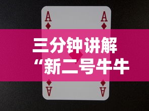 三分钟讲解“新二号牛牛如何买房卡	”购买房卡介绍
