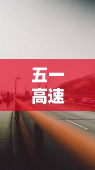 保定限号—(保定限号尾号是多少) 保定限号—(保定限号尾号是多少)