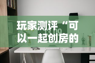 玩家测评“微信牛牛链接版 有房卡	”详细房卡使用教程-哔哩哔哩