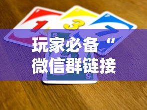 玩家测评“微信群牛牛房卡多少钱”详细房卡怎么购买方式