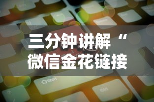 三分钟讲解“微信金花链接房卡平台”房卡使用方法介绍