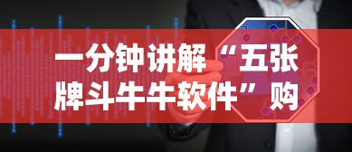 一分钟讲解“五张牌斗牛牛软件”购买房卡介绍