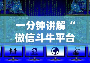 一分钟讲解“微信斗牛平台链接房卡”如何获取房卡教程