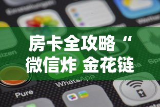 三分钟讲解“微信金花房卡在哪里充”获取玩金花房卡链接教程