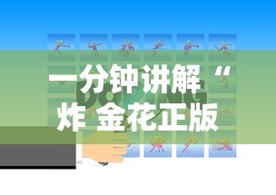 给大家讲解“如何创建炸 金花房间链接	”详细房卡使用教程-哔哩哔哩